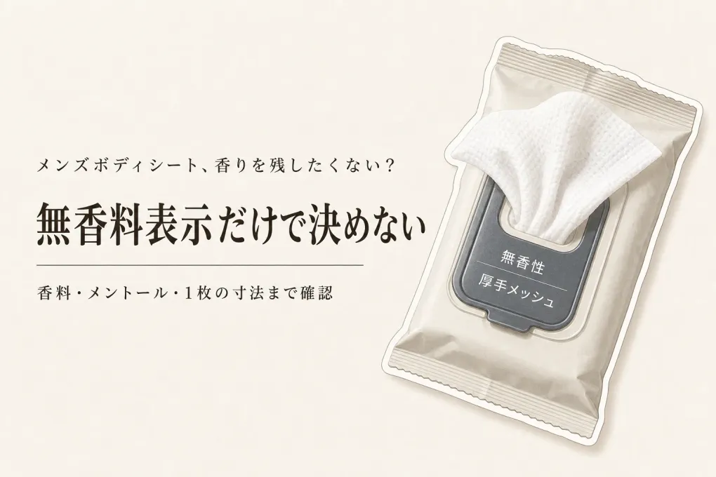 メンズボディシート無香料の選び方｜大判・厚手を首や背中に使いやすい5商品
