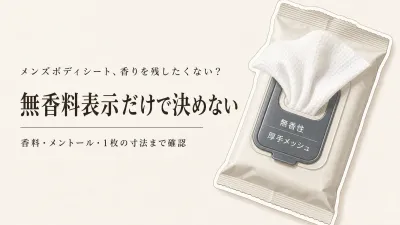 メンズボディシート無香料の選び方｜大判・厚手を首や背中に使いやすい5商品