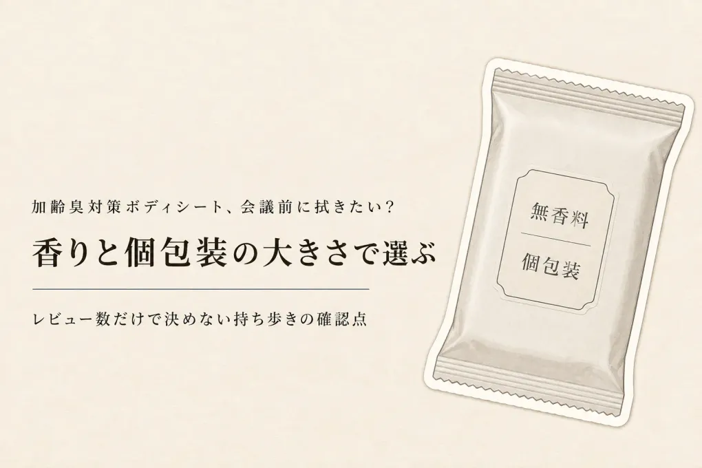 楽天でレビュー数が多い個包装ボディシート5選｜会議前・出張先のかさばりと香りを比較